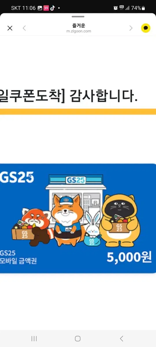 gs쿠폰